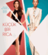 Küçük Bir Rica 1